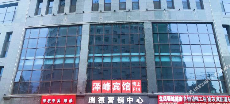 白银泽峰商务宾馆图片
