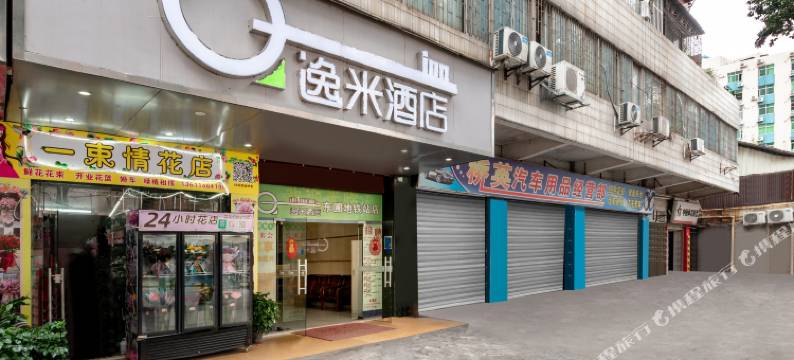 逸米酒店(广州东圃地铁站店)图片