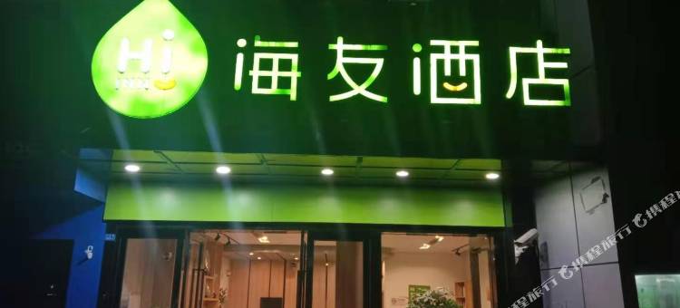 海友酒店(上海大学沪太路店)图片