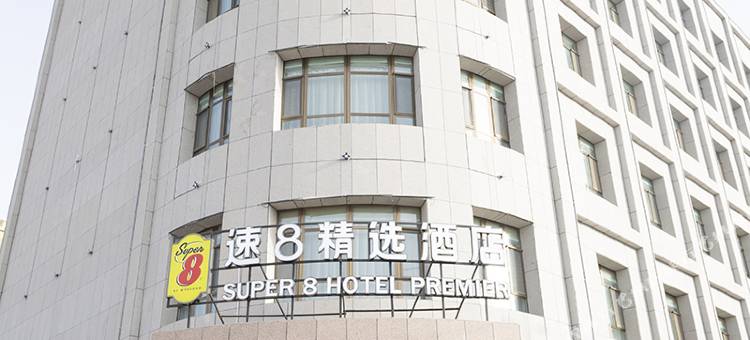 速8精选酒店(麦盖提店)图片