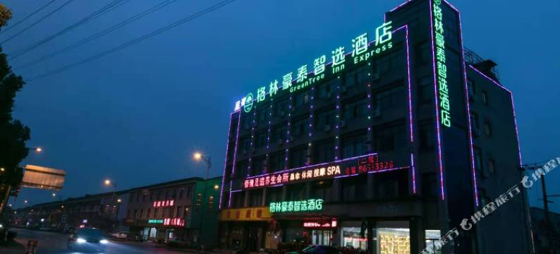 格林豪泰智选酒店(江阴徐霞客镇店)图片