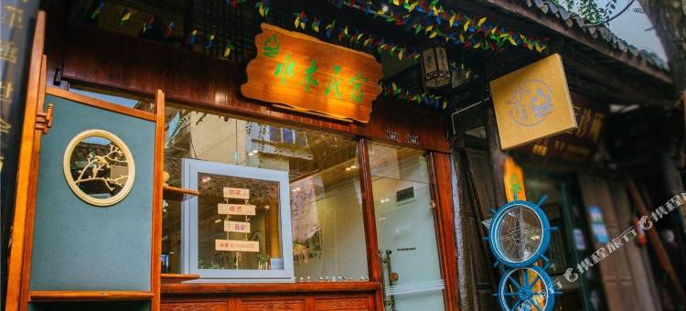 阆中水木民宿(古城店)图片
