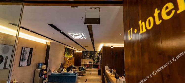 德昌U酒店精品连锁店图片