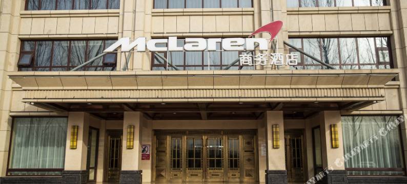 枣强Mclaren迈凯伦商务酒店图片