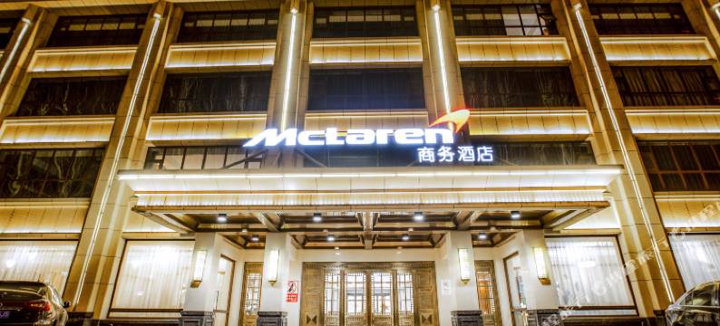 枣强Mclaren迈凯伦商务酒店图片