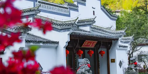 黃山祥源雲谷度假酒店