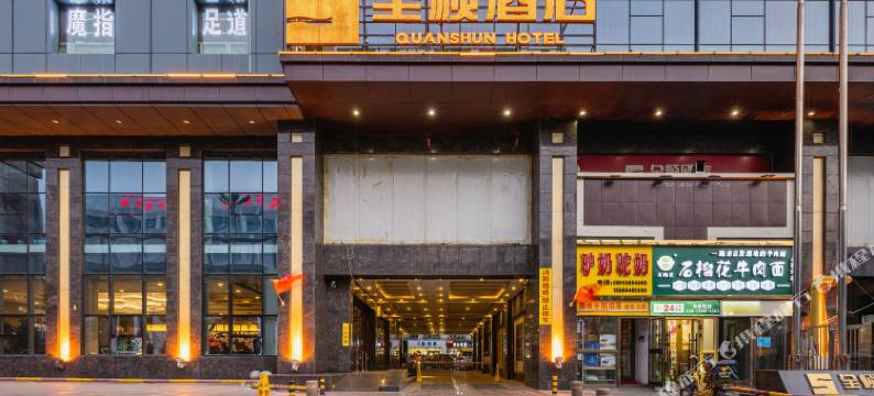乌鲁木齐全顺酒店(小西沟地铁站店)图片