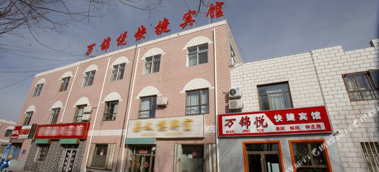 嘉峪关万锦悦快捷宾馆图片