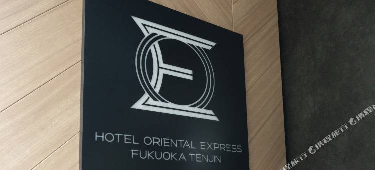 福冈天神东方快捷酒店(Hotel Oriental Express Fukuoka Tenjin)图片