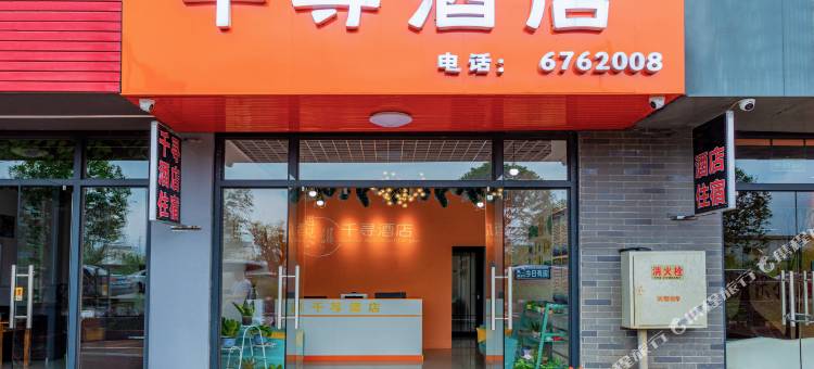 千寻酒店(桂林雁山新城店)图片