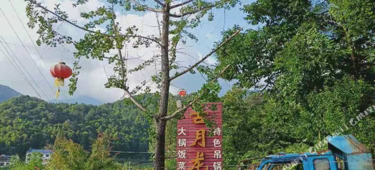 金寨古月龙门假日民宿图片