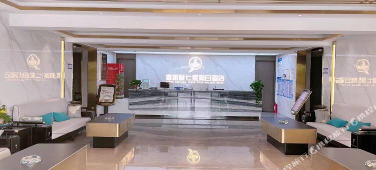 喜相逢七星假日酒店(淮阳龙湖店)图片