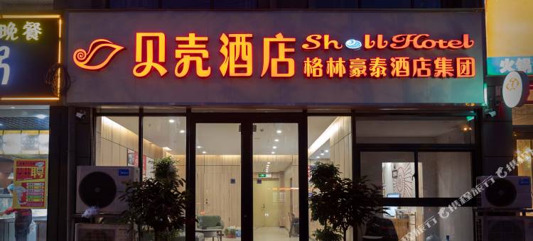 贝壳酒店(商丘梁园区政府店)图片