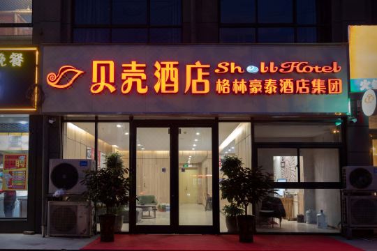 贝壳酒店(商丘梁园区政府店)预订价格,联系电话位置地址【携程酒店】