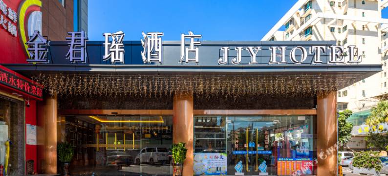 珠海金君瑶酒店(拱北口岸店)图片