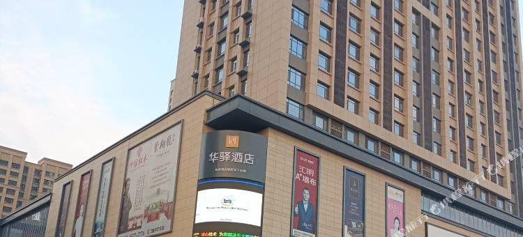 如家华驿酒店(聊城红星美凯龙店)图片