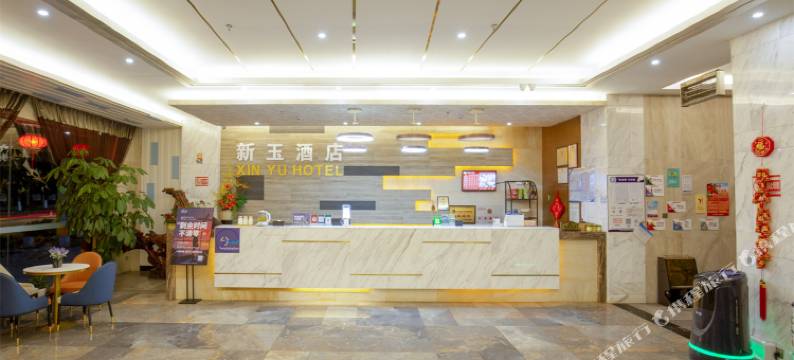 新玉酒店(玉溪聂耳音乐广场店)图片