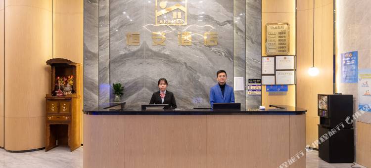 中山恒安商务酒店(孙中山故居南朗站店)图片
