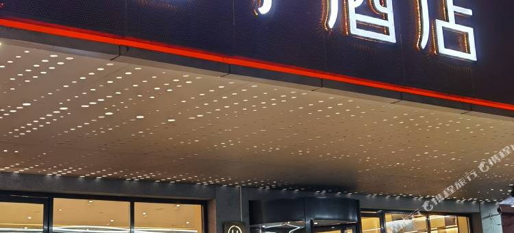 桔子酒店(南京火车站玄武湖店)图片