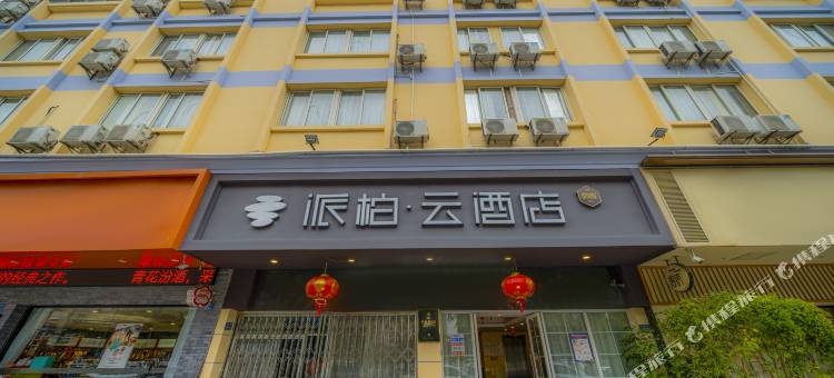 如家派柏·云酒店(漳州万达广场新城大市场店)图片