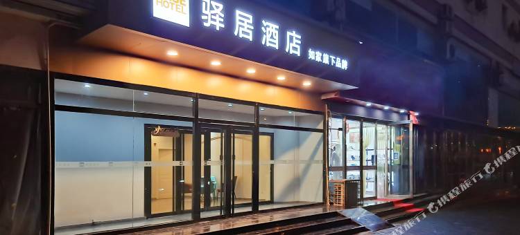 驿居酒店(西安西影路西等驾坡地铁站店)图片