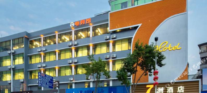 开平7洲商务酒店图片
