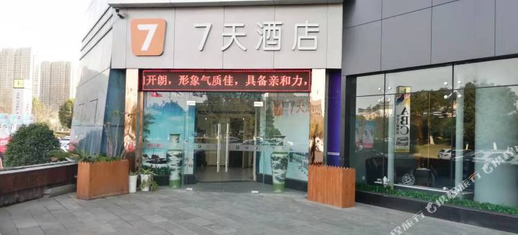 7天酒店(海宁皮革城店)图片