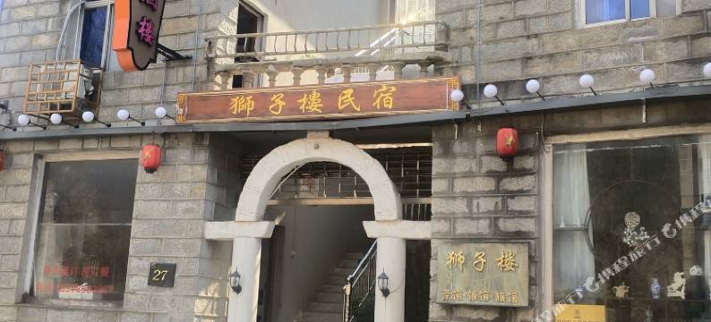 鸡公山狮子楼民宿图片