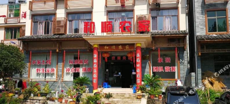 仙都和顺酒家农家乐图片