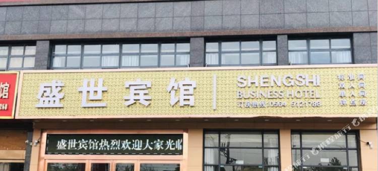 盛世宾馆图片