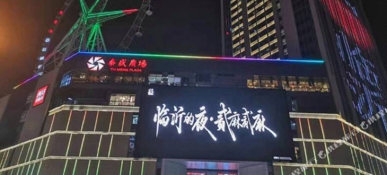 临沂君乐宾馆图片