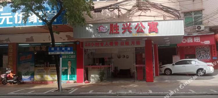 胜兴公寓图片