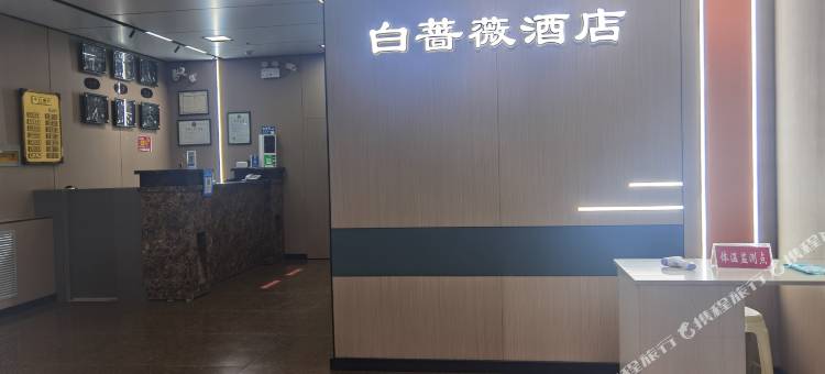 乡宁白蔷薇酒店图片