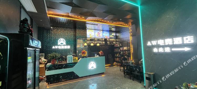 AW电竞酒店图片