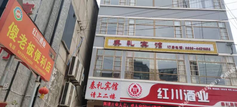 礼县秦礼宾馆图片