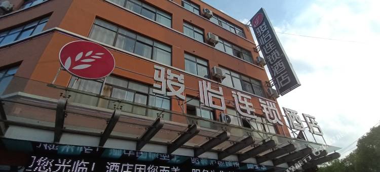 骏怡连锁酒店(泰兴黄桥镇文明路店)图片