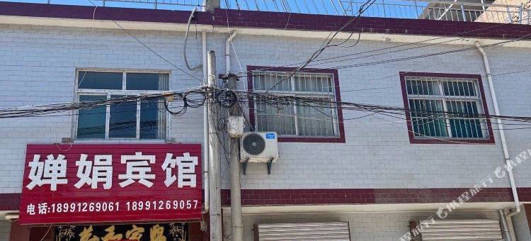 西安婵娟宾馆图片