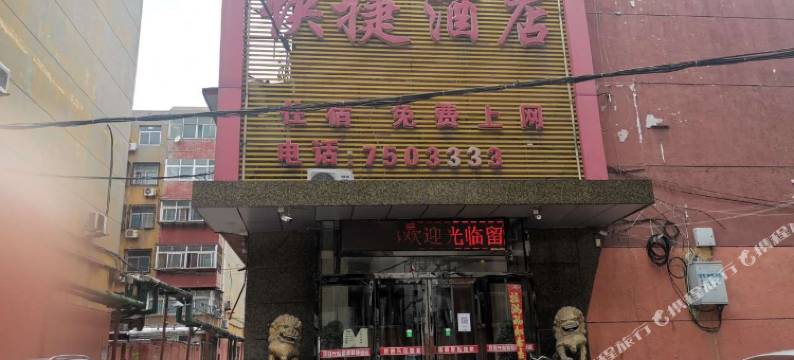 留恋快捷酒店(邯郸火车站贸易街店)图片