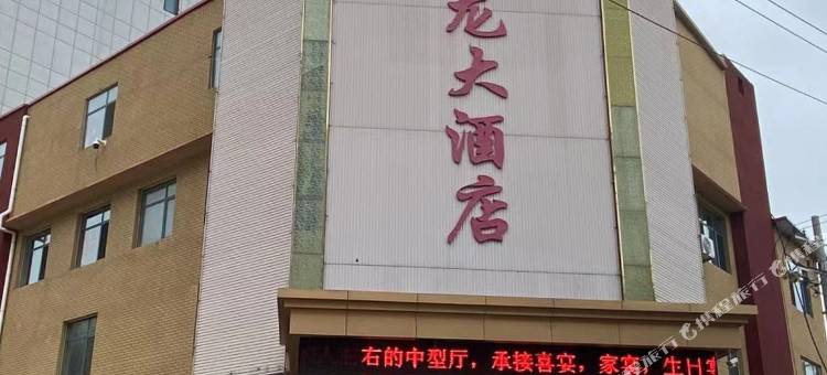 碧龙大酒店图片