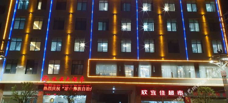 布拖牧云酒店图片