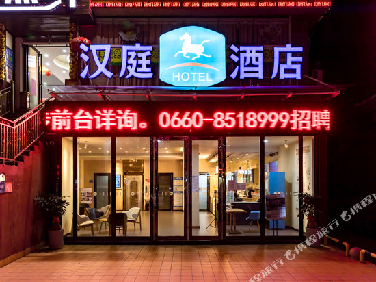 汉庭酒店(陆丰人民桥店)