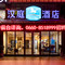 汉庭酒店(陆丰人民桥店)