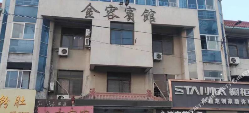 金容宾馆(东明五四路店)图片