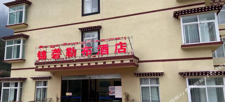 错那锦砻勒布酒店图片