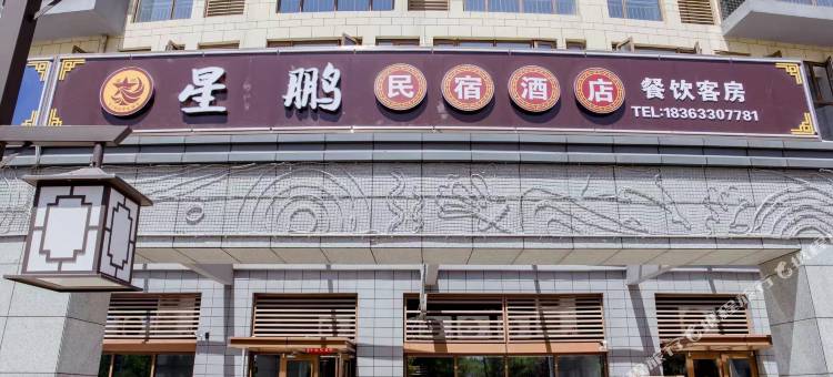 星鹏民宿酒店(第三海水浴场店)图片