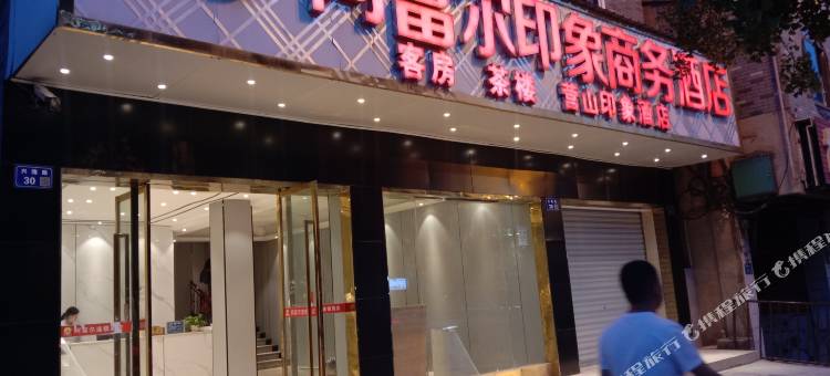 营山县印象商务酒店图片
