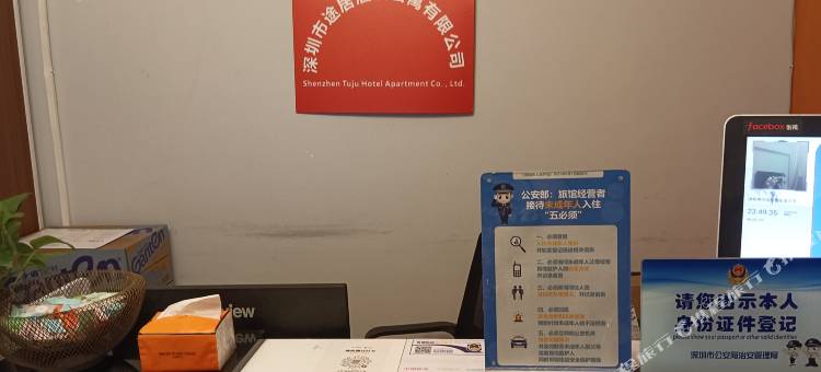 途居公寓(深圳科技园高新园地铁站店)图片