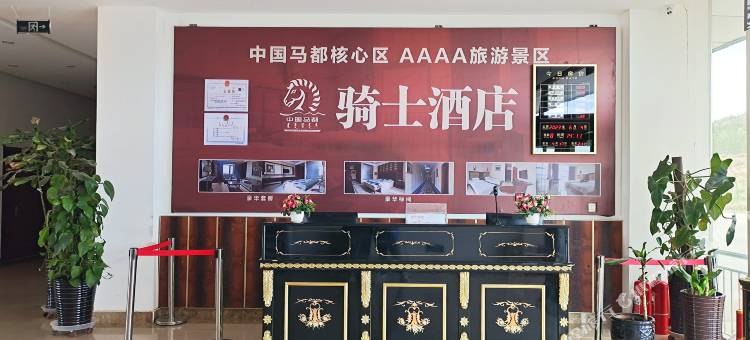 锡林浩特骑士酒店图片