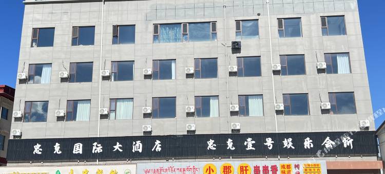 玛曲忠克国际大酒店图片