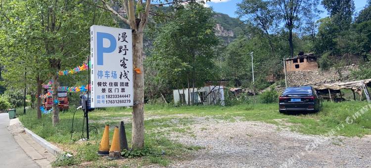 野三坡漫野民宿图片